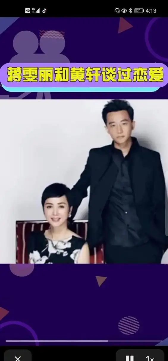 一个不算冷的冷知识,蒋雯丽和黄轩谈过.当年黄轩进圈后,还是小透明.