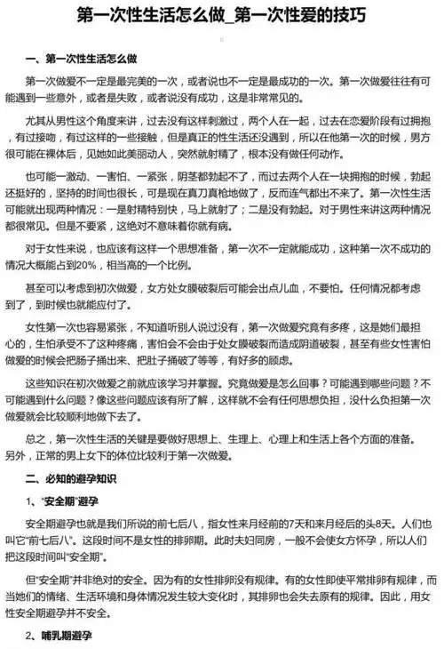 第一次性生活怎么做_第一次性爱的技巧