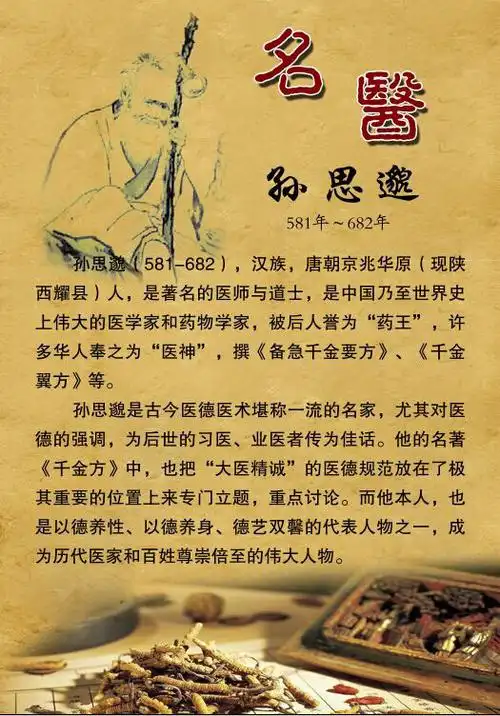 唐代伟大的医学家,道士,药王孙思邈的养生之道