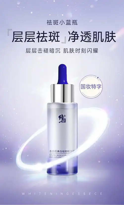 修正美白祛斑精华液溶斑油补水保湿淡化斑点痘印光果甘草烟酰胺亮肤祛