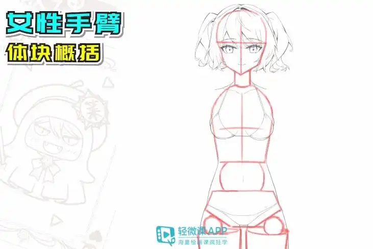 动漫绘画教程:女生人体手臂画法