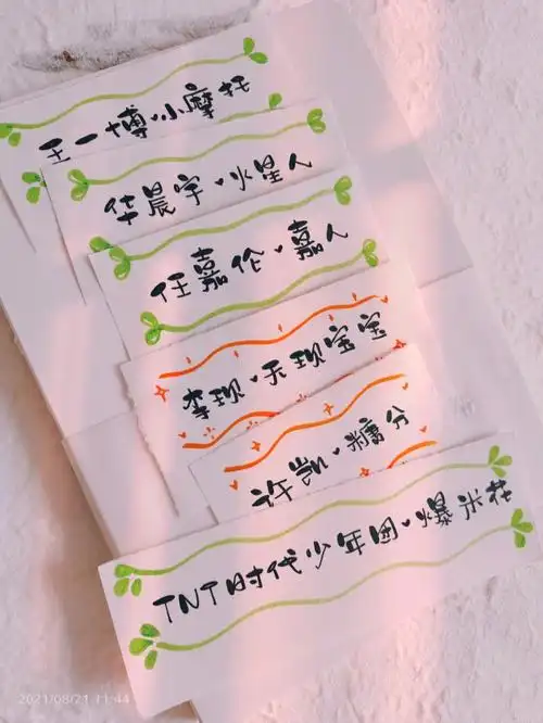 79手写79明星姓名粉丝名应援口号79