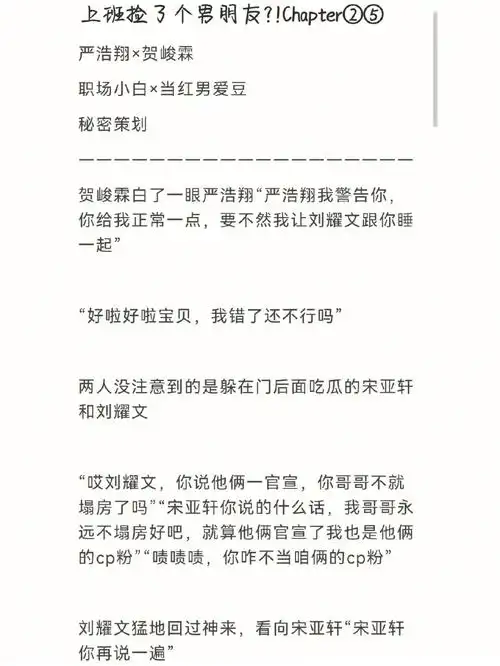 上班捡了个男朋友chapter②⑤