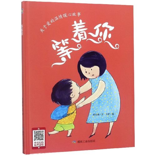 等着你(精) 博库网