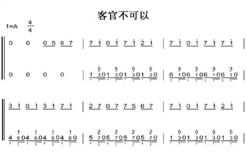 客官不可以 徐良 c大调 初学者 简易好听版 钢琴双手简谱 钢琴谱 钢琴
