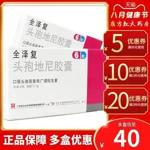白云山全泽复头孢地尼胶囊6粒淋菌性尿道炎尿路感染毛囊炎中耳炎鼻窦