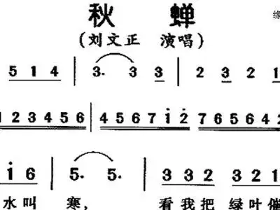 秋蝉 刘文正 歌谱 简谱