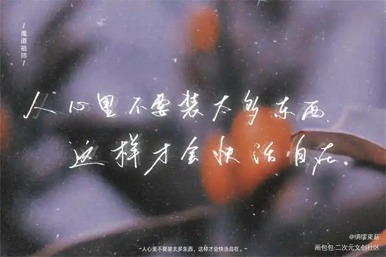 魔道祖师忘羡手写台词字体设计墨香铜臭见字如晤手写绘画作品