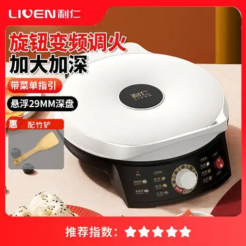 利仁电饼铛家用电饼档火力可调节烙饼锅加深煎饼锅煎烤机烤肉机