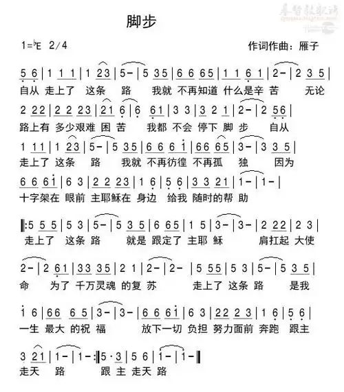 下载脚步歌谱