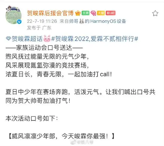 tf家族运动会应援口号