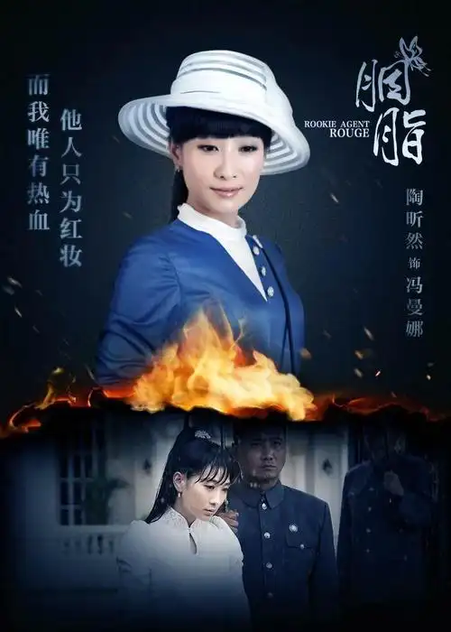 电视剧《胭脂》最新海报 赵丽颖陆毅主演《胭脂》海报