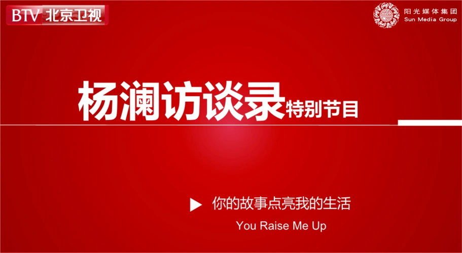 某访谈录特别节目方案.ppt