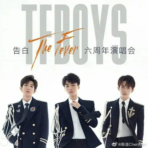 tfboys六周年