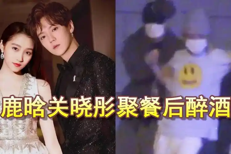 鹿晗关晓彤深夜与好友聚餐同醉酒被搀扶两人一起坐车回家