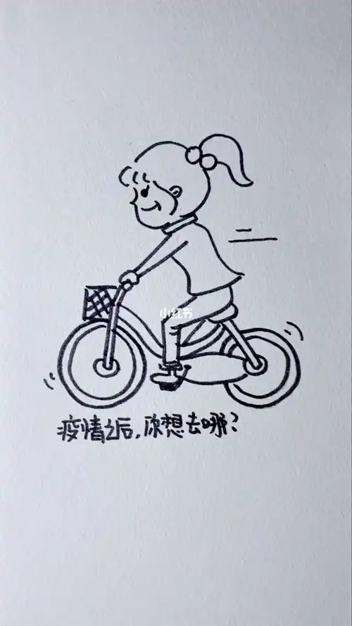 单车女孩简笔画