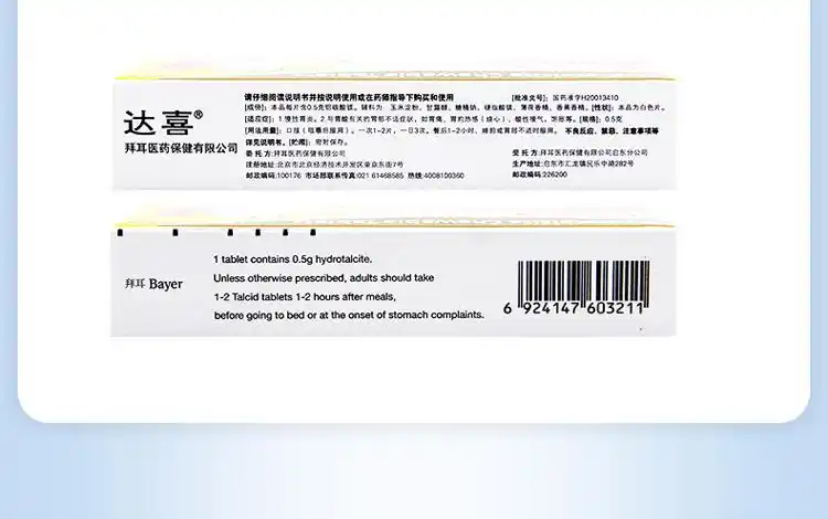 拜耳达喜胃药铝碳酸镁咀嚼片05克30片胃痛慢性胃炎胃酸胃灼热感酸性