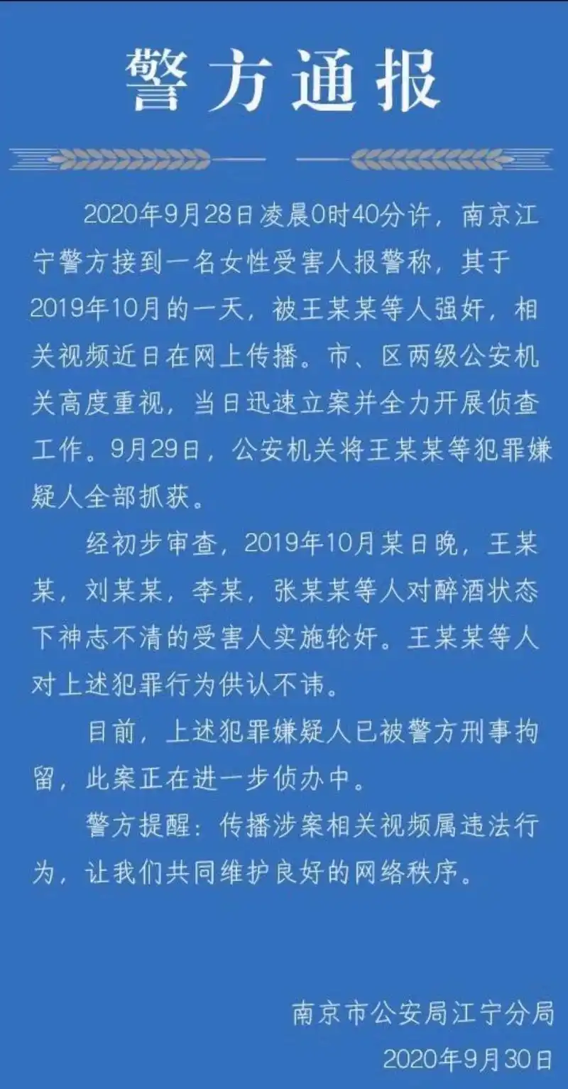 李心草事件刚刚完结 又一女学生酒后遭多人侵犯