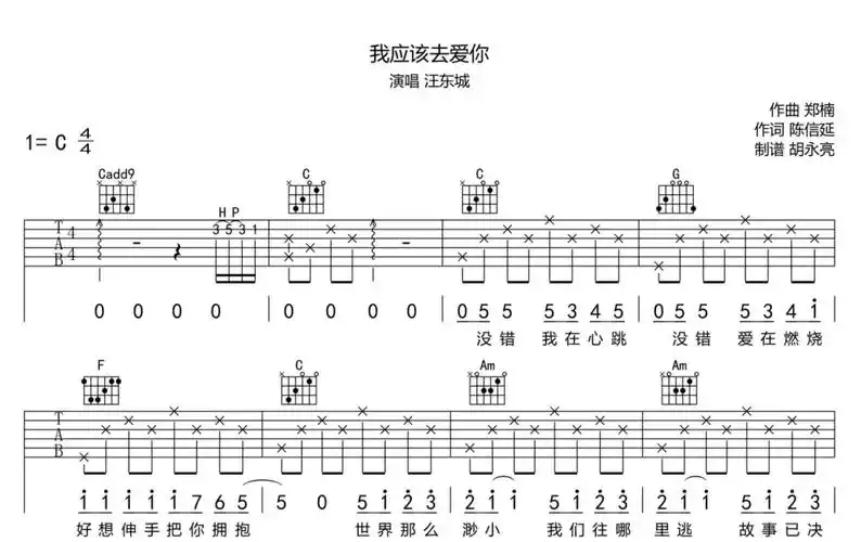 我应该去爱你吉他谱汪东城