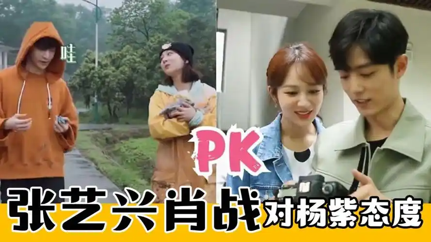 张艺兴肖战对杨紫态度对比:同是嗑糖cp,爱与不爱一眼就能看出!