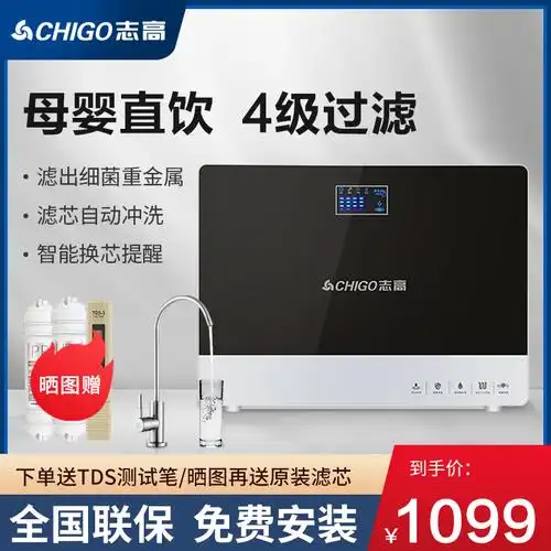 志高chigo净水器家用直饮厨房净水机400g无桶ro反渗透纯水机厨下式