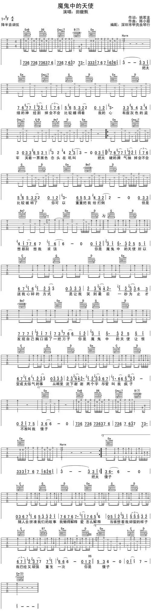 田馥甄《魔鬼中的天使》吉他谱_升f调降半音调弦_高清六线谱_甲壳虫