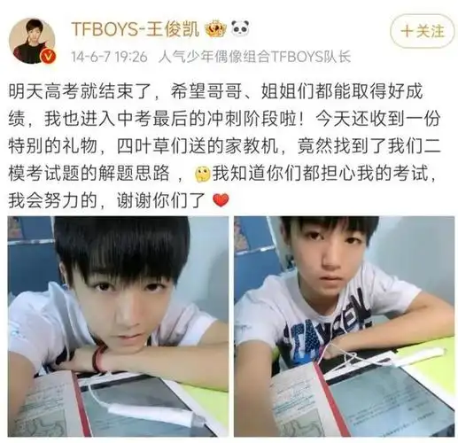 王俊凯发文为高考学生加油!随手的博文,却意外押中高考作文题