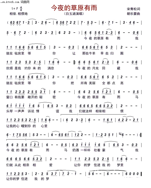 今夜的草原有雨 白玉涵 歌谱 简谱