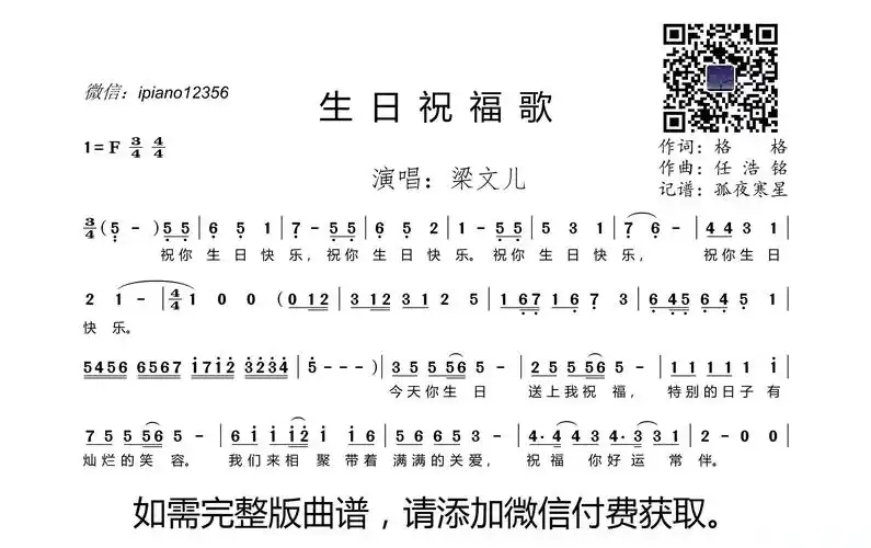 生日祝福歌简谱 - 曲谱歌词网