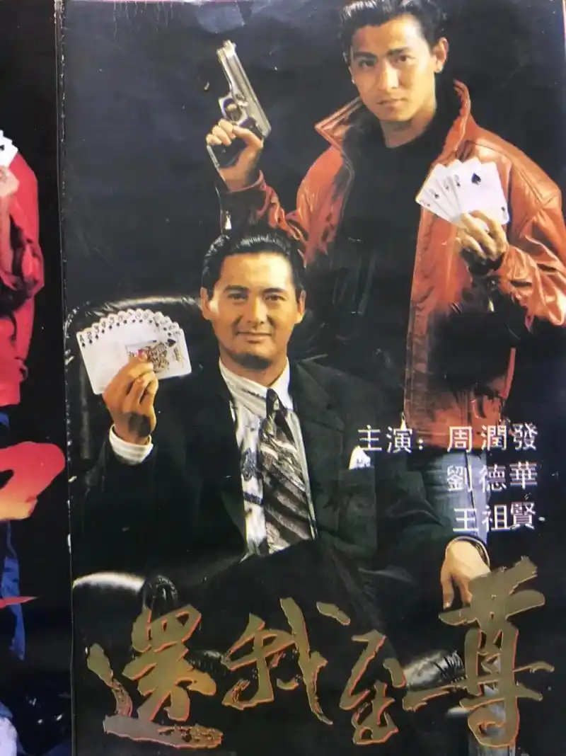 90年代#经典港片 #电影推荐 #海报#怀旧 - 抖音