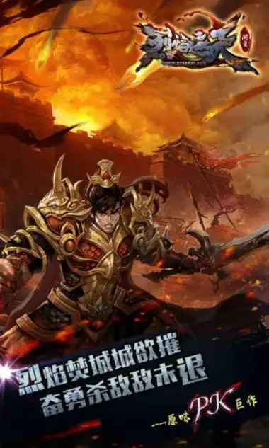 烈焰遮天完整版