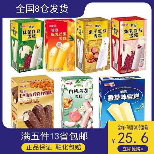 明治雪糕香草白桃抹茶巴旦木巧克力炼乳红豆网红冰淇淋冰激凌盒装