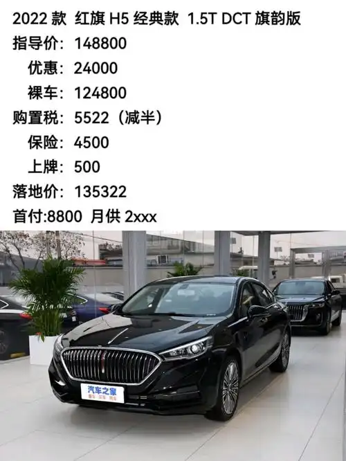 红旗h5最新落地价