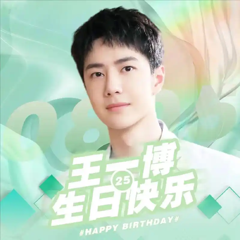 王一博生日快乐0805#王一博 ##只有照片能记录这份珍贵 - 抖音