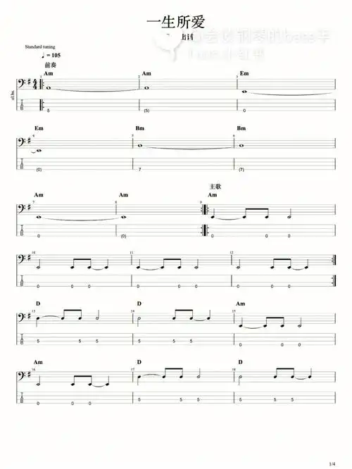 一生所爱贝斯