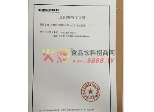 注册商标变更证明