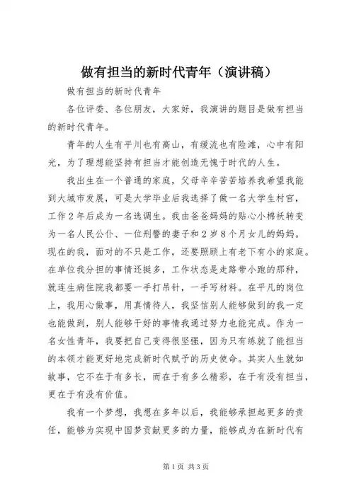 做有担当的新时代青年演讲稿docx