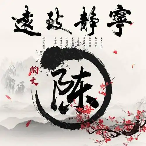 宁静致远,水墨风头像壁纸,姓名微信头像,你的专属姓氏头像