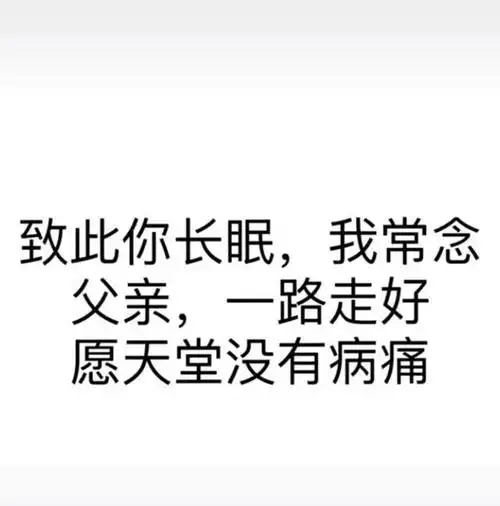 一路走好河南百万粉丝网红妞妞父亲去世女儿4天前刚出月子