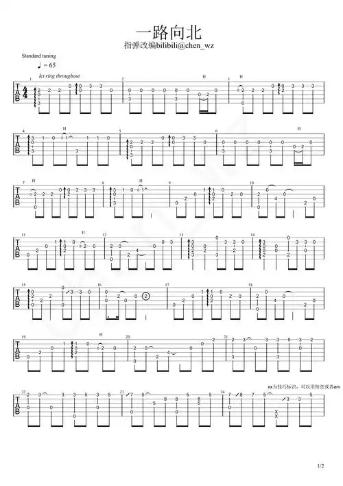 一路向北指弹吉他谱周杰伦简单版吉他弹独奏演示