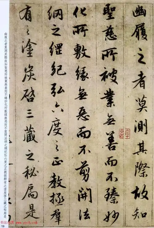 赵孟頫临王羲之行书集王圣教序墨迹高清扫描