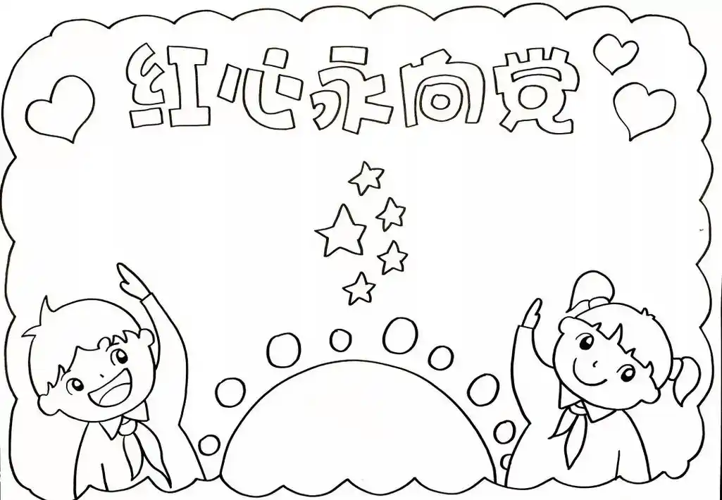 红心向党手抄报 #童心像党手抄报 #爱国主题手抄报  - 抖音