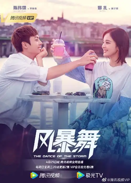 风暴舞定档0425##电视剧风暴舞