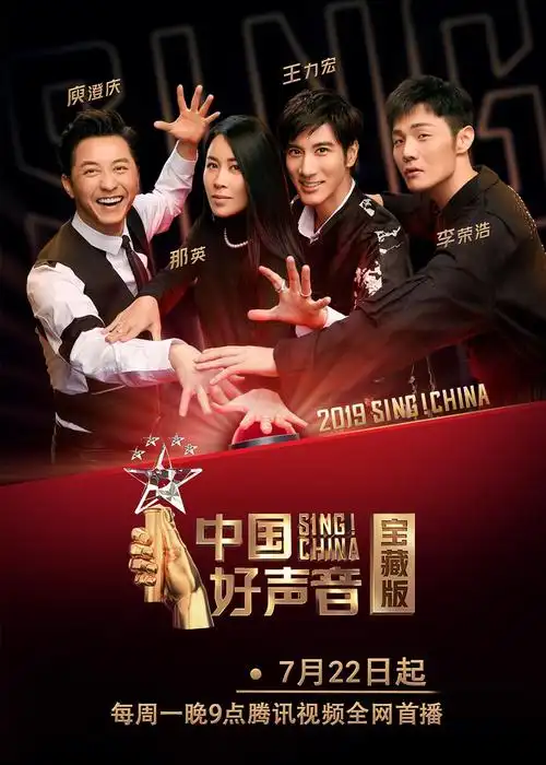 最近更新中国好声音