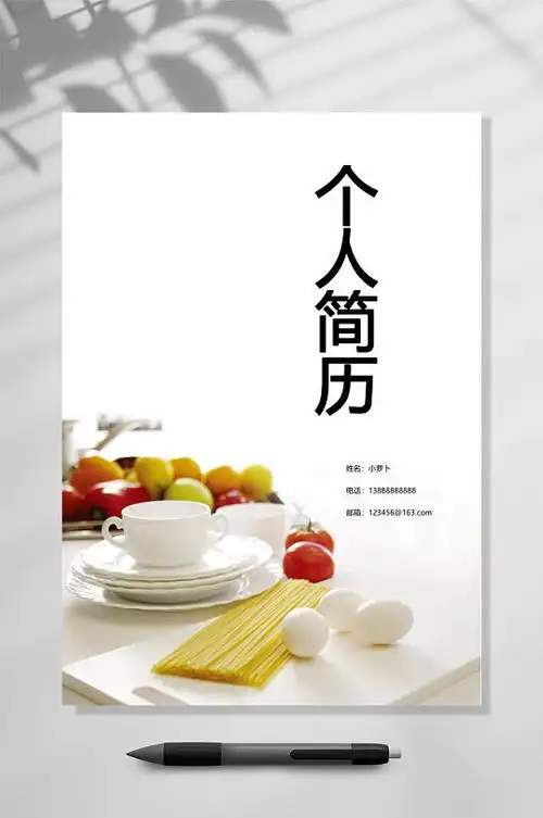 个人简历厨师类简历封面word