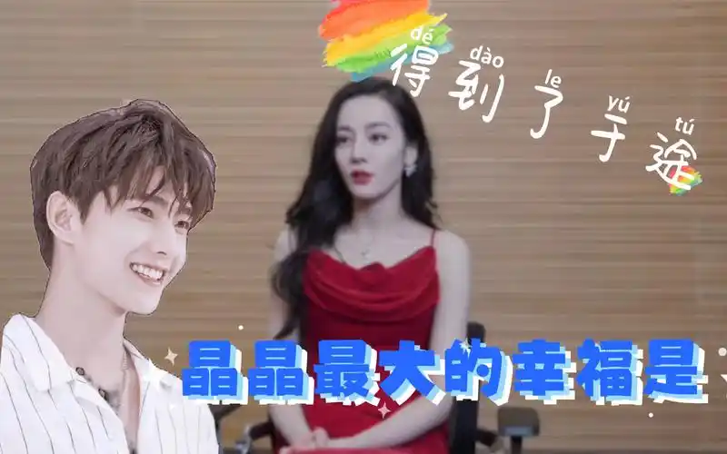 活动作品洋迪cp杨洋热巴采访后面有糖糖