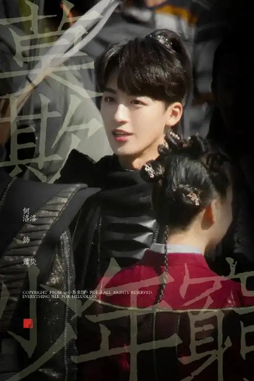 何洛洛萧炎##何洛洛斗破苍穹之少年归来