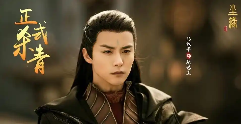 由杨颖,马天宇,韩元庆主演的网剧《尘缘》宣布在横店杀青并曝光剧照