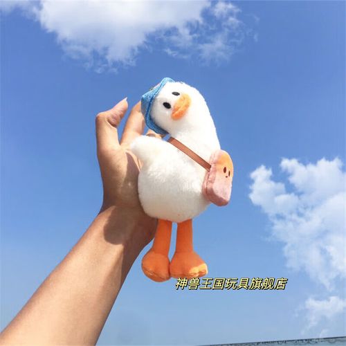 神兽王国挂件小饰品毛茸茸 搞怪创意歪头杀小鸭子钥匙扣丑萌毛绒公仔