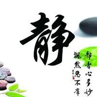 让人静心的微信头像静心图片唯美禅语佛教图片点击鼠标右键下载